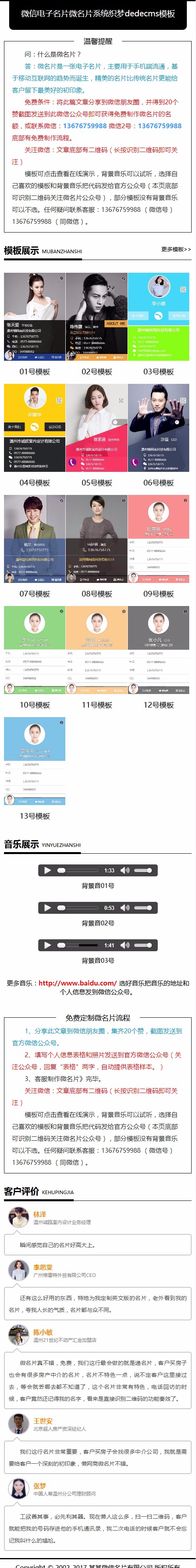 微信电子名片微名片系统织梦dedecms模板 dede商业模板 