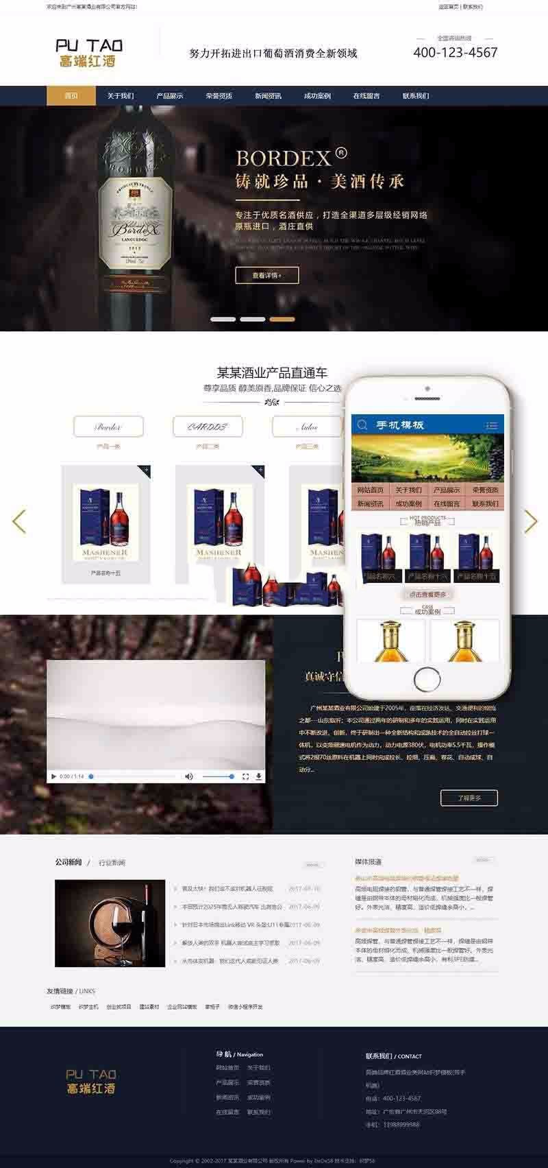 高端品牌红酒酒业类网站源码(带手机端) 高端红酒企业公司整站源码
