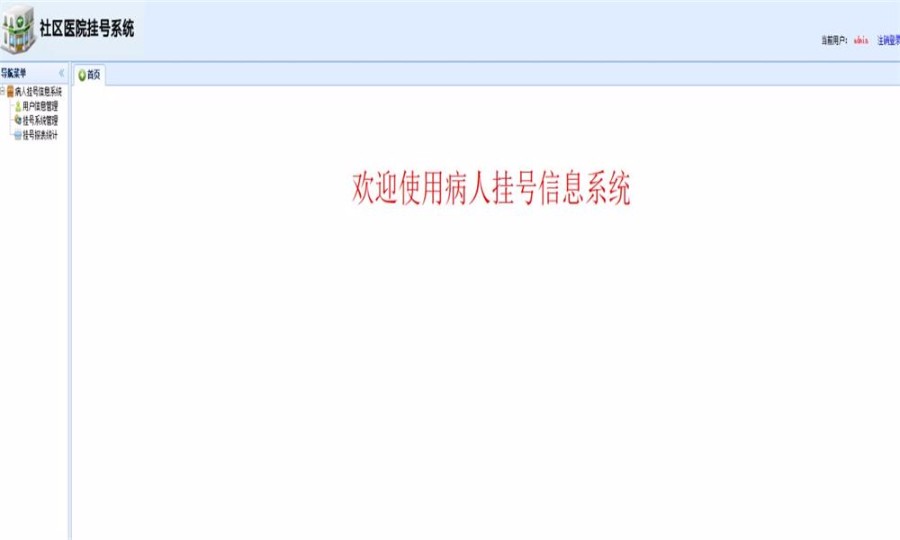 JAVA社区医院远程预约挂号管理系统源码