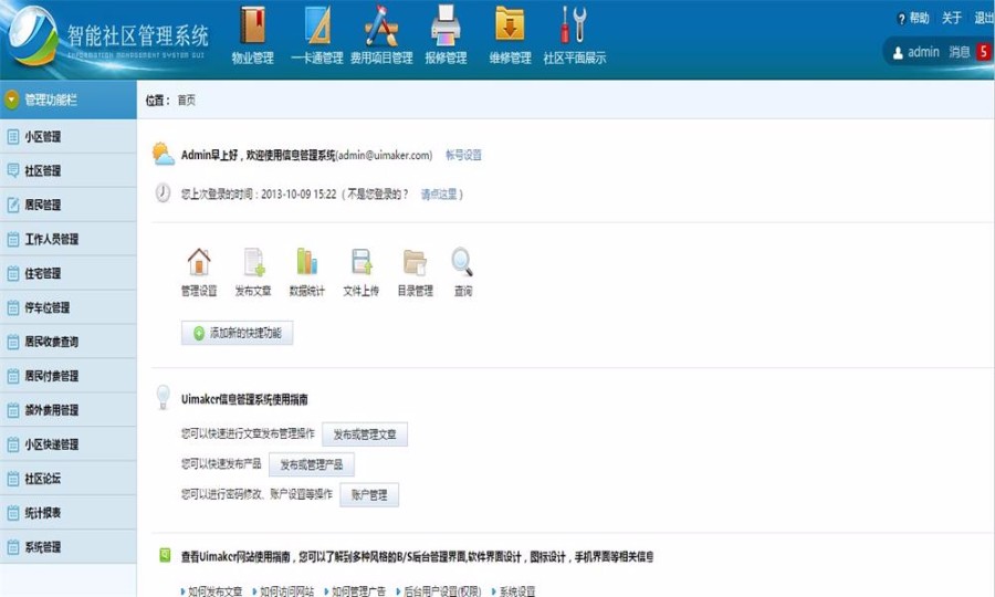 Java智能社区信息管理系统源码