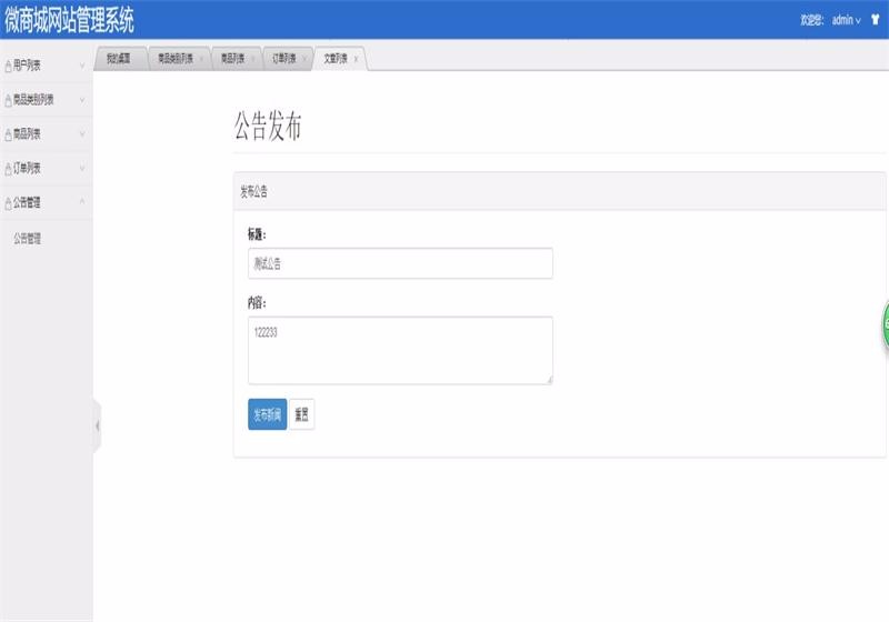 java的微信小程序商城+后台管理系统源码
