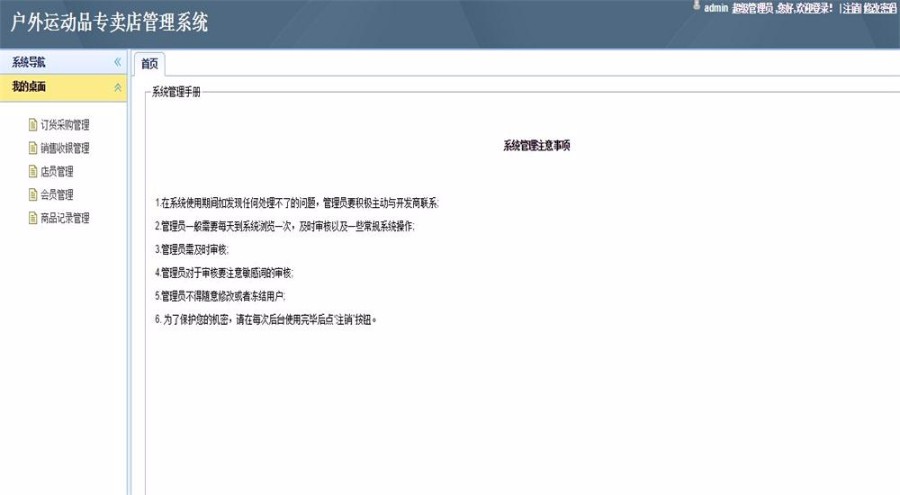 java户外运动用品专卖店管理系统源码
