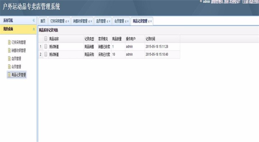 java户外运动用品专卖店管理系统源码