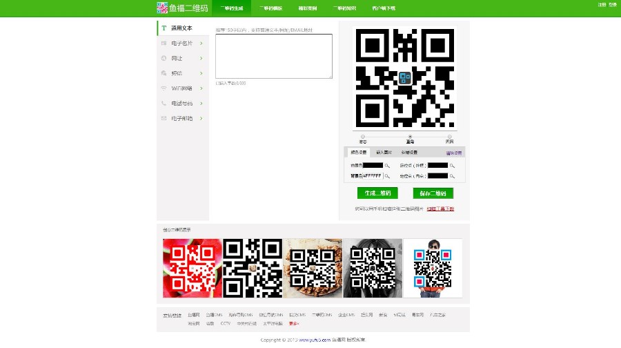 二维码在线生成网站源码 二维码生成源码 在线二维码生成网站源码 二维码在线生成网站