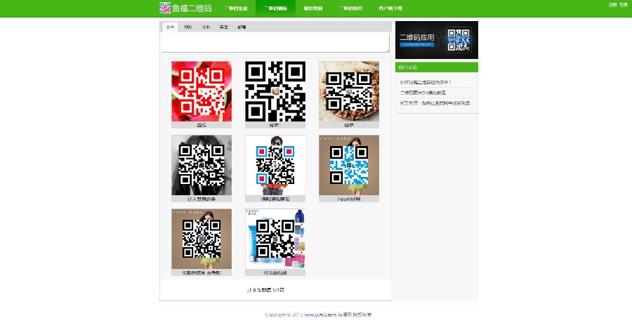 二维码在线生成网站源码 二维码生成源码 在线二维码生成网站源码 二维码在线生成网站