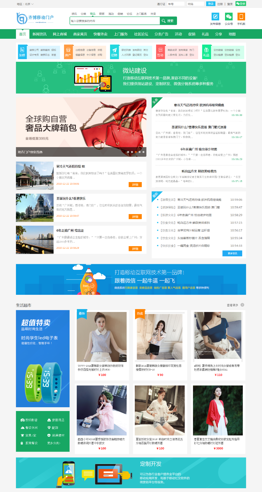同城社区便民团购同城齐博地方门户系统7.0开源无限制营运版源码|齐博门户CMS系统