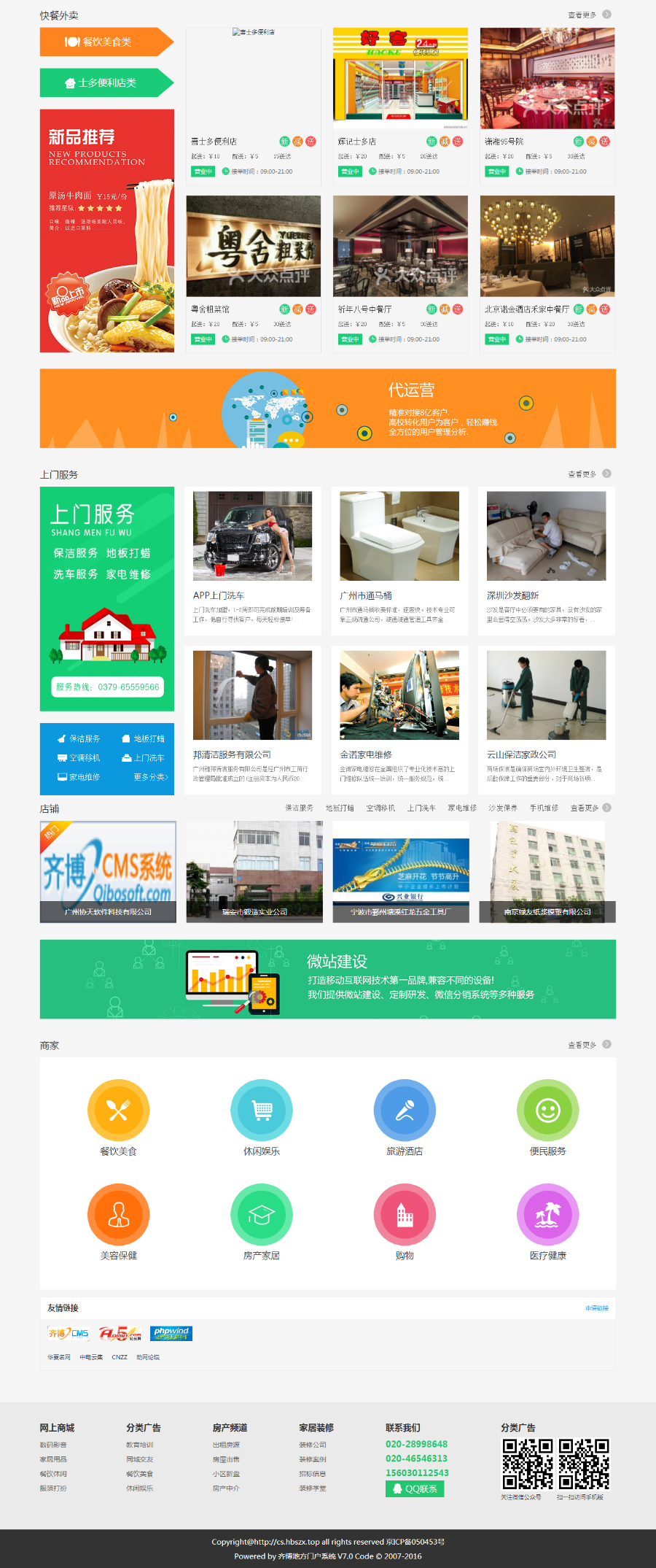 同城社区便民团购同城齐博地方门户系统7.0开源无限制营运版源码|齐博门户CMS系统