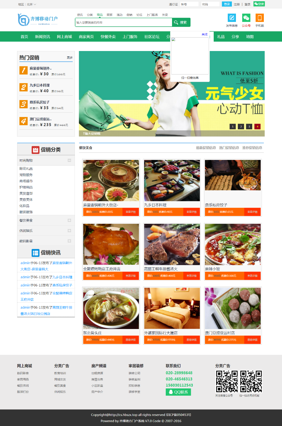 同城社区便民团购同城齐博地方门户系统7.0开源无限制营运版源码|齐博门户CMS系统