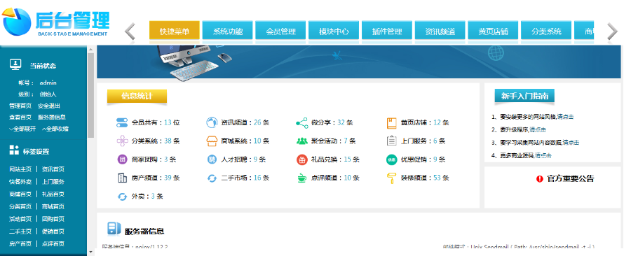 同城社区便民团购同城齐博地方门户系统7.0开源无限制营运版源码|齐博门户CMS系统
