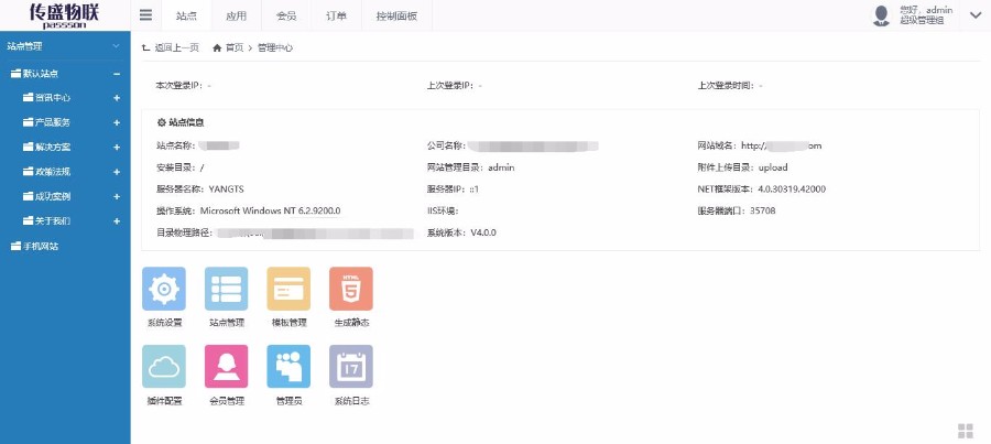 asp.net通用企业展示型网站源码传盛物联Passson.CMS4.0 二次开发