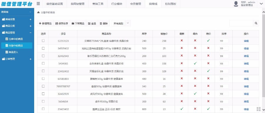 沐雪asp.net C#多用户微信公众平台源码2.1.5微网站微商城微应用群发功能微信营销