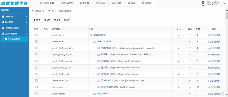 沐雪asp.net C#多用户微信公众平台源码2.1.5微网站微商城微应用群发功能微信营销