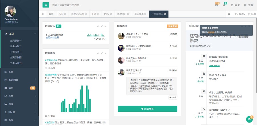 【好看的后台模板】后台CMS管理系统前端模板