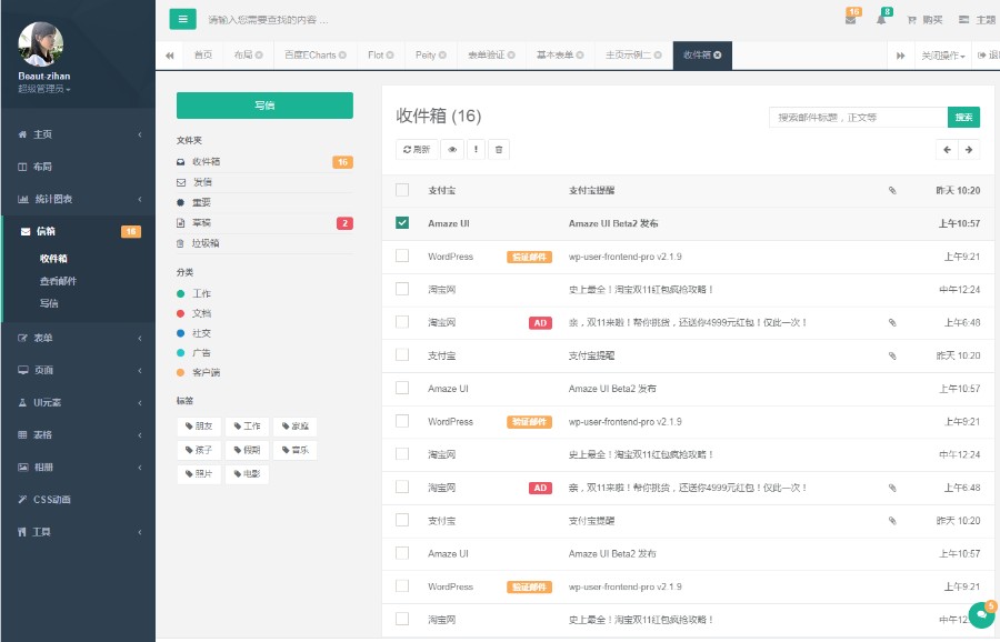 【好看的后台模板】后台CMS管理系统前端模板