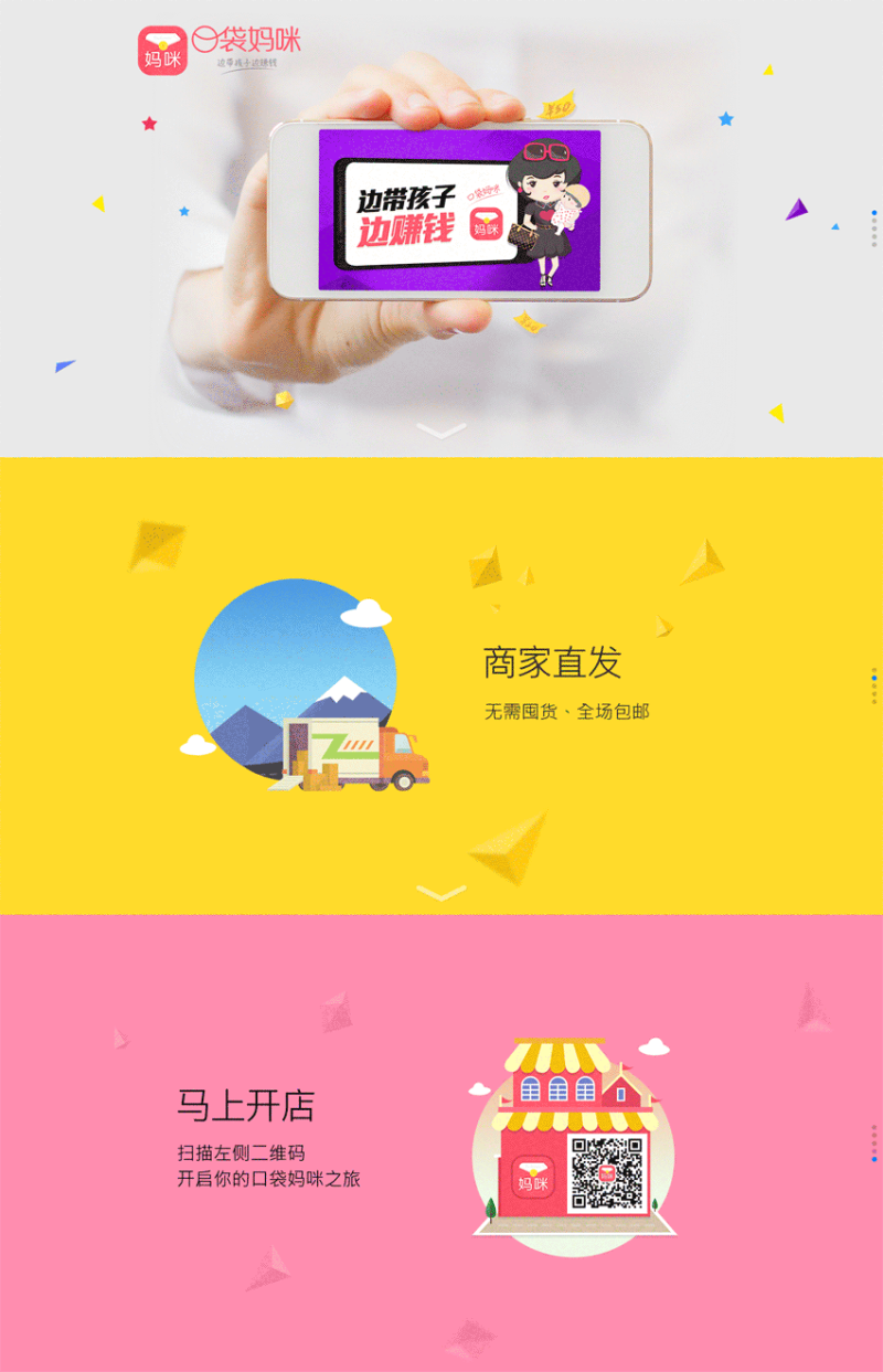 html5APP手机端母婴商城APP下载页面模板全屏滚动