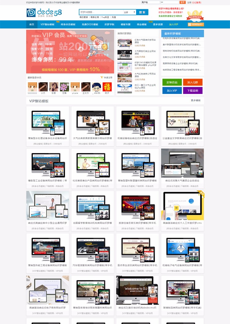 仿dede58官网模板织梦下载站模板带会员中心修改bug带wap手机端 