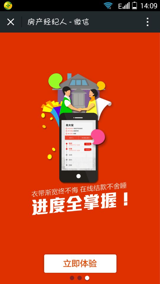 房产微信营销活动 全民经纪人源码 全民合伙人源码 带管理后台