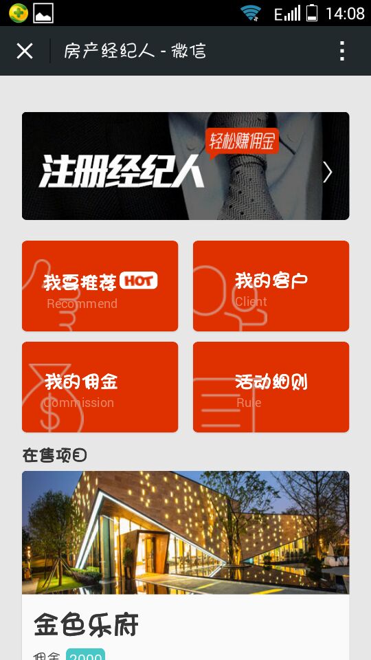 房产微信营销活动 全民经纪人源码 全民合伙人源码 带管理后台