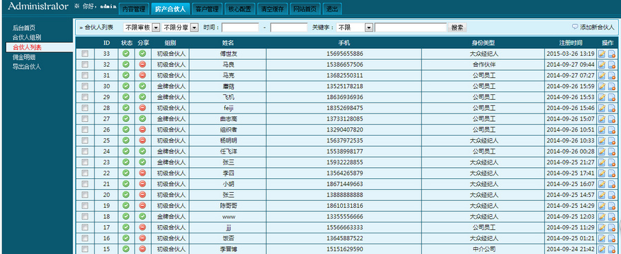 房产微信营销活动 全民经纪人源码 全民合伙人源码 带管理后台