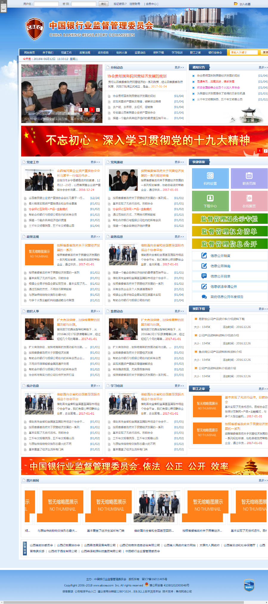 银行政府事业监督管理委员协会官方ASP网站程序源码带会员手机版