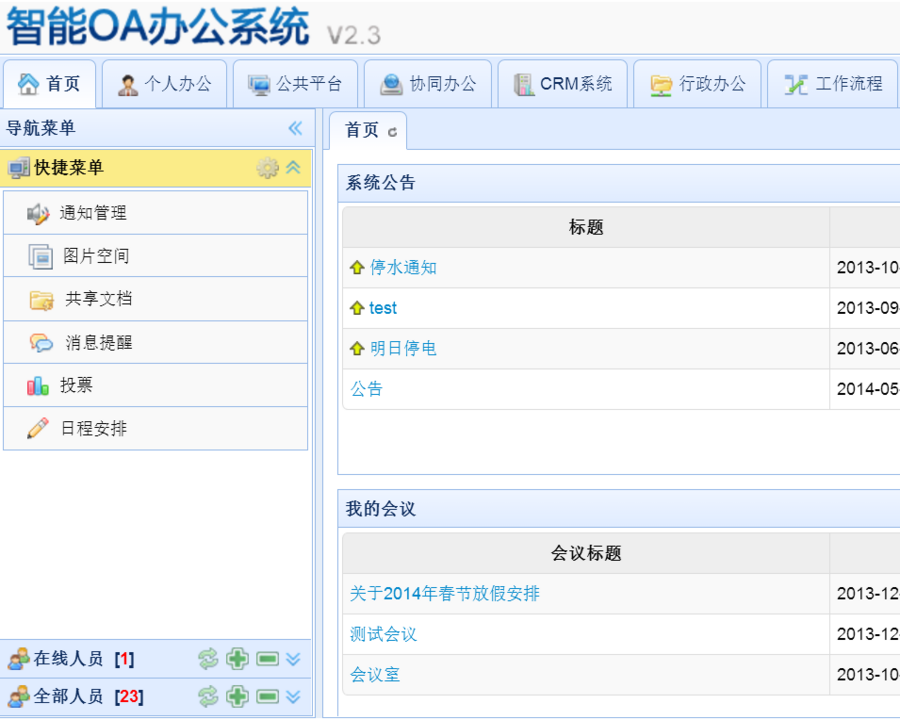 JAVA 大型OA源码 工作流EasyUi 办公系统毕业设计 源码+系统文档