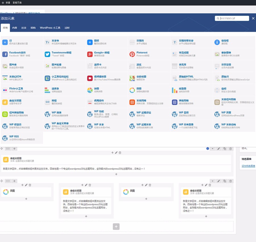 2018年6月更新 WPBakery Page Builder中文汉化版wordpress编辑器插件强大V5.5.2 