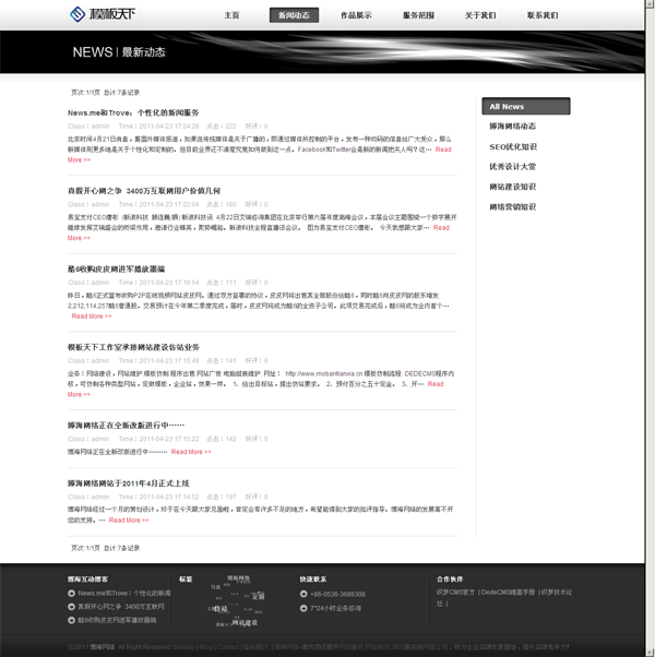 织梦网络公司源码 DEDECMS网络工作室模板 PHP程序 企业通用 