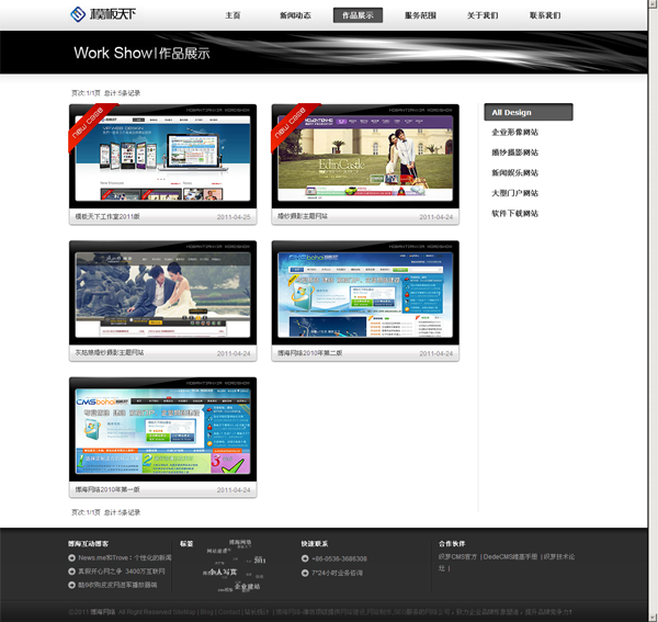 织梦网络公司源码 DEDECMS网络工作室模板 PHP程序 企业通用 