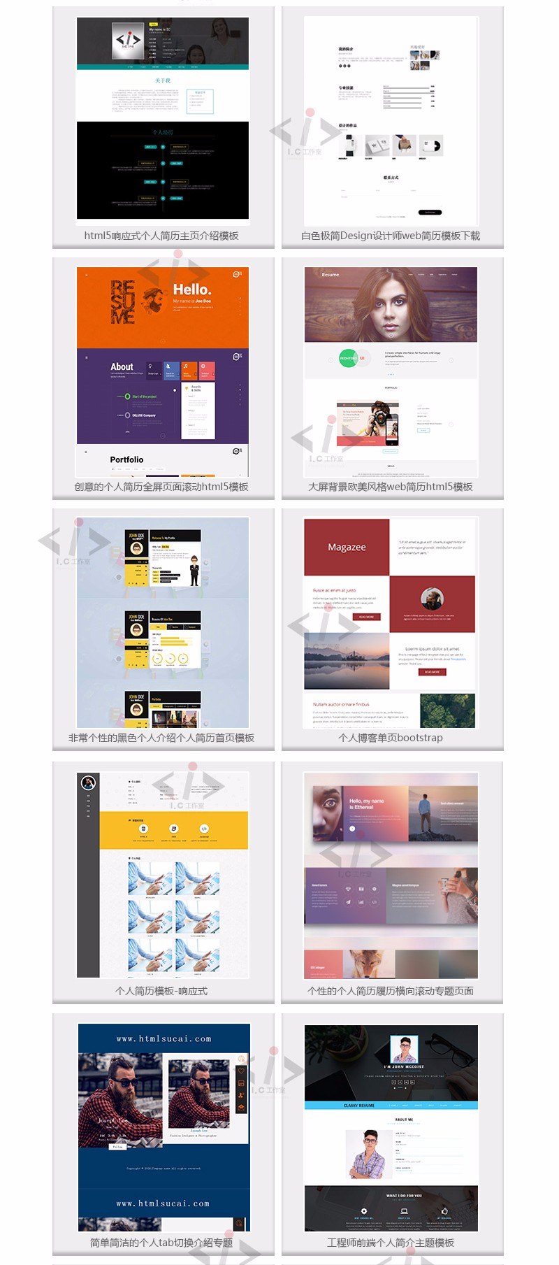 HTML5简历模板网站前端响应式h5设计源代码div+css源文件限时抢购