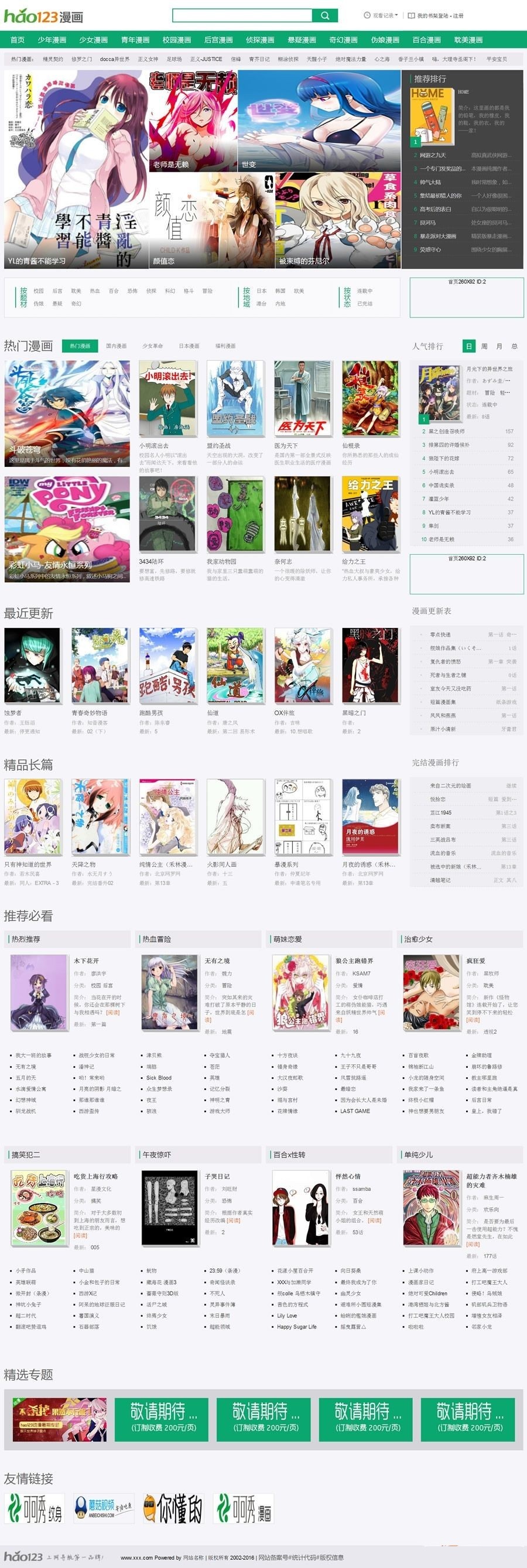 [整站打包]仿hao123漫画漫画站整站源码 漫画网站源码 漫画整站源码 动漫源码 漫画源码 