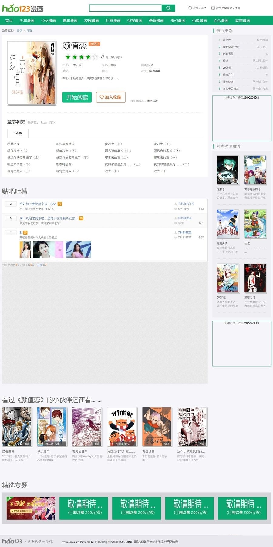 [整站打包]仿hao123漫画漫画站整站源码 漫画网站源码 漫画整站源码 动漫源码 漫画源码 