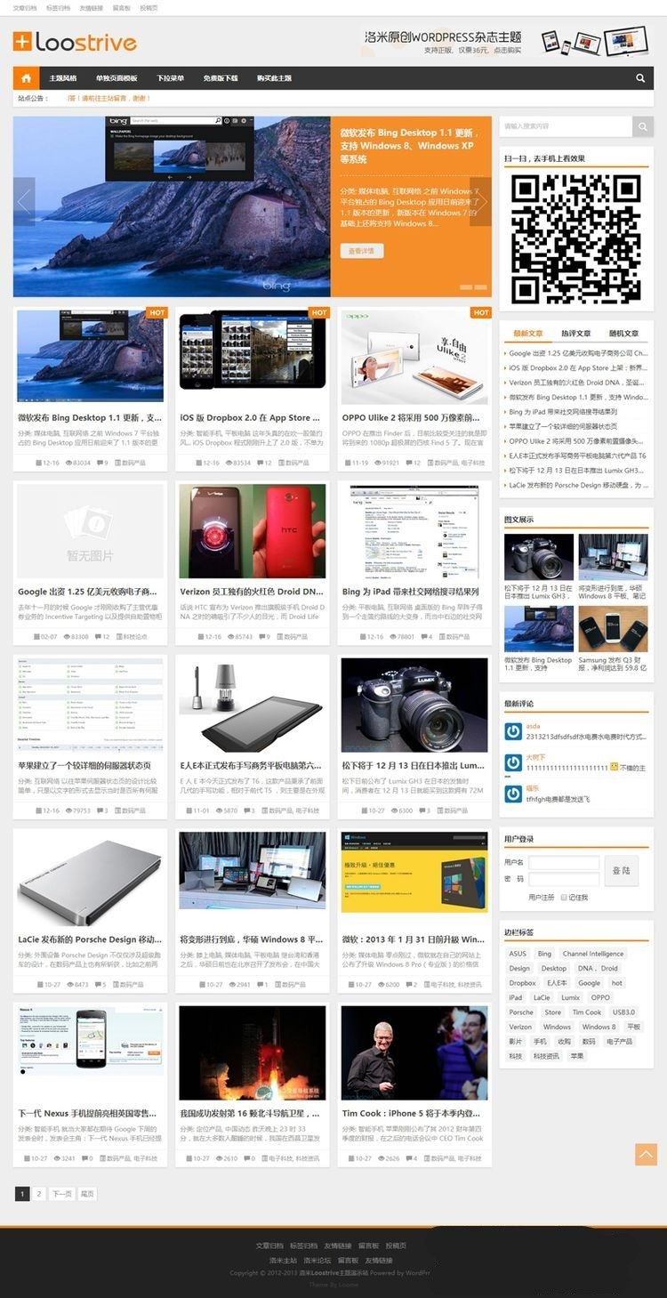 [手机端自适应]主题:洛米Loostrive原创响应式杂志中文主题V1.2.8版 瀑布流 