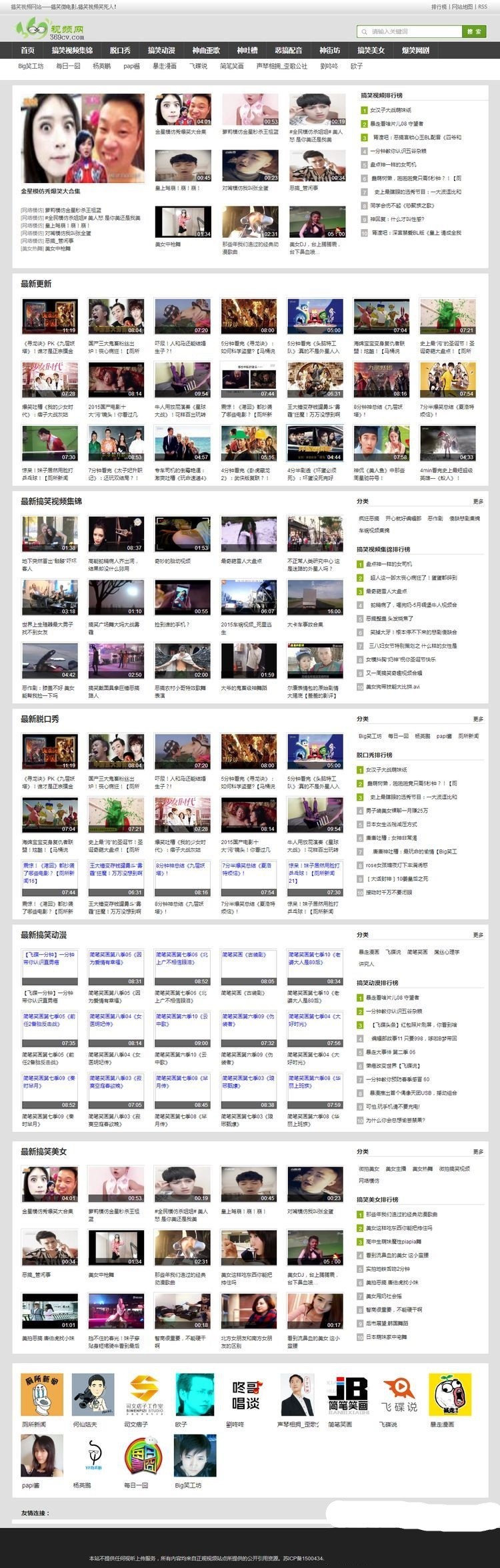 [整站打包]369视频网 搞笑视频网源码 搞笑视频整站 搞笑短视频网站源码 搞笑视频源码