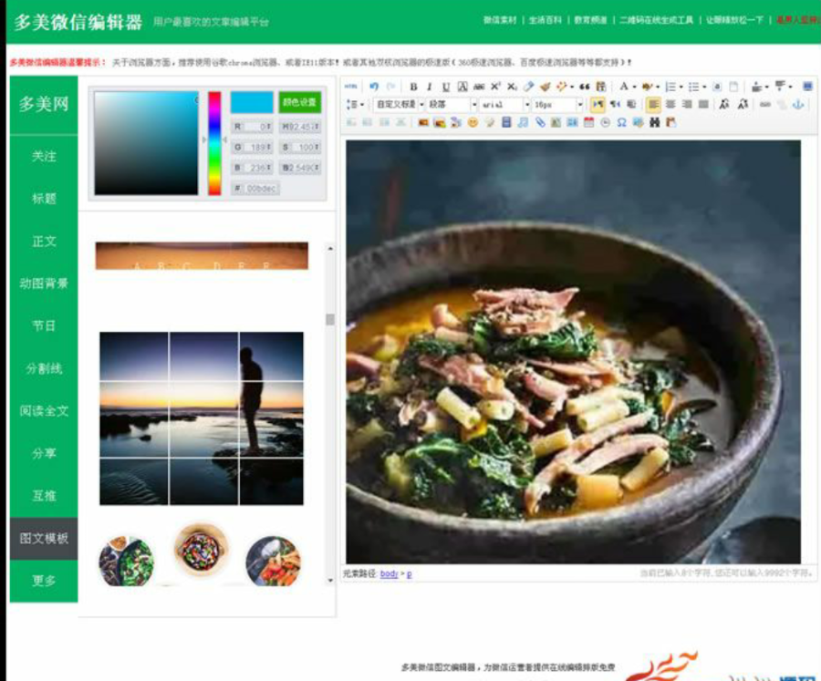 多 美微信图文编辑器商业版,二维码生成+600多种图文样式+预览+专业排版