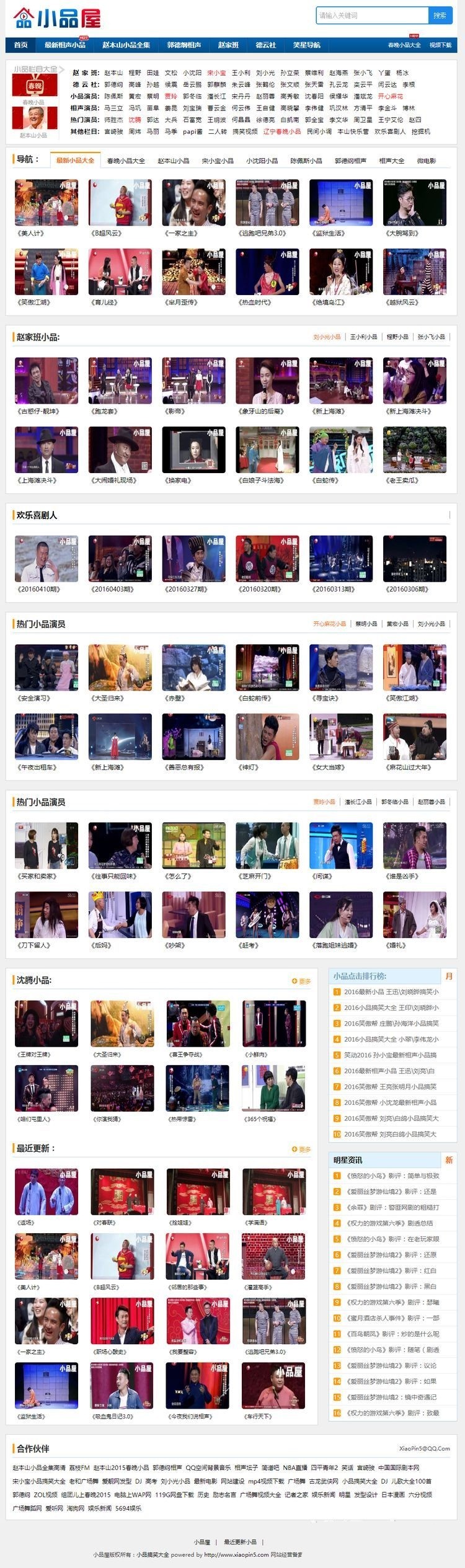 [整站打包]仿小品屋小品作品大全网站源码 小品视频网站源码 搞笑视频网站