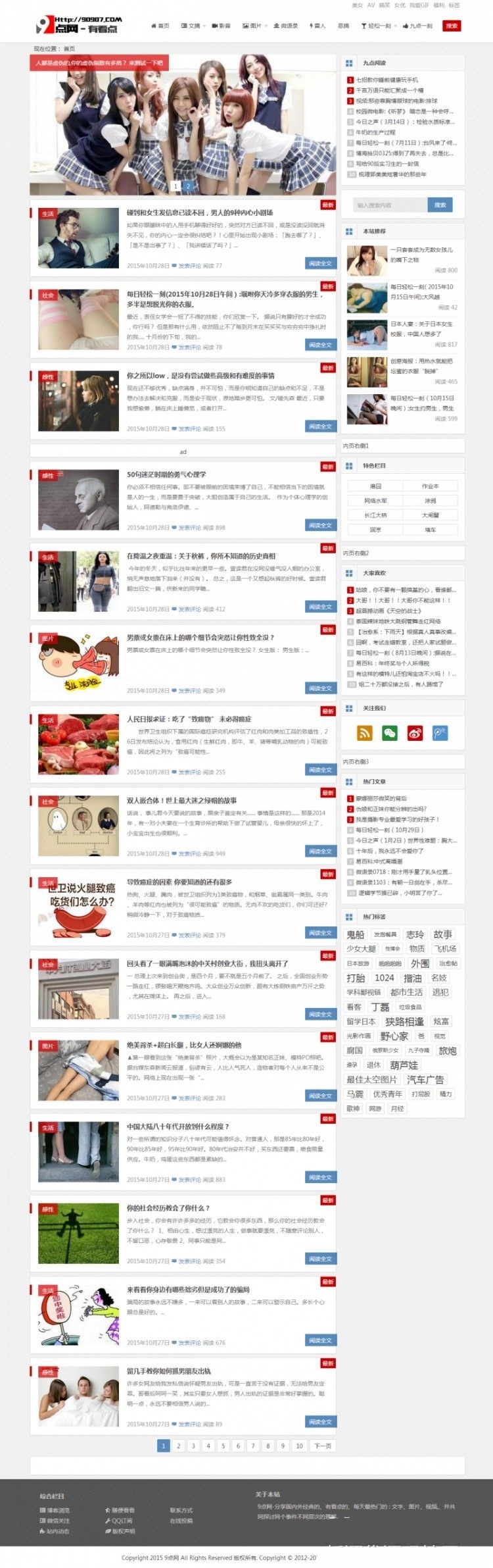 [整站数据+手机版]仿9点网九点阅读9点趣事源码 新闻阅读网站 整站数据打包