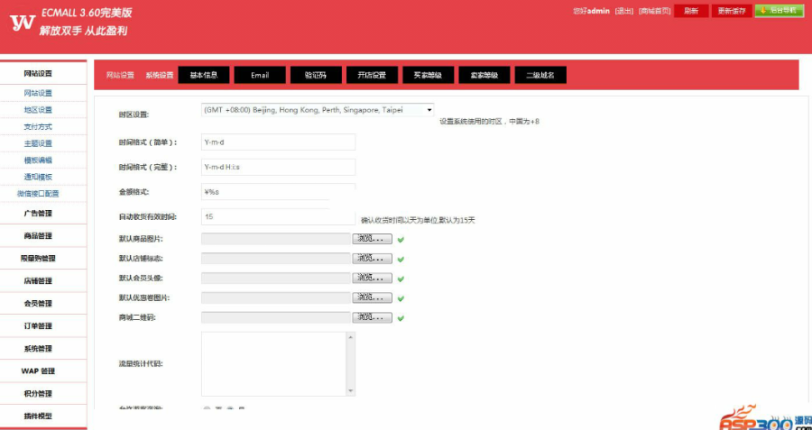 仿ECMall**整站源码 官方ECMall多用户商城源码+团购+手机wap版+交易类商城源码