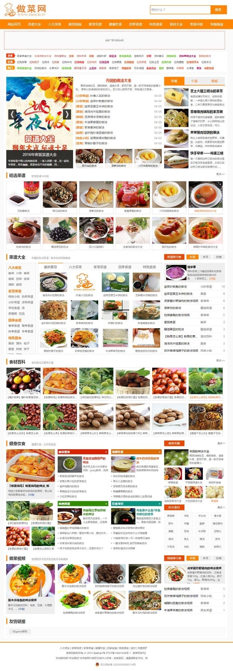 仿做菜网食谱网源码烧菜网