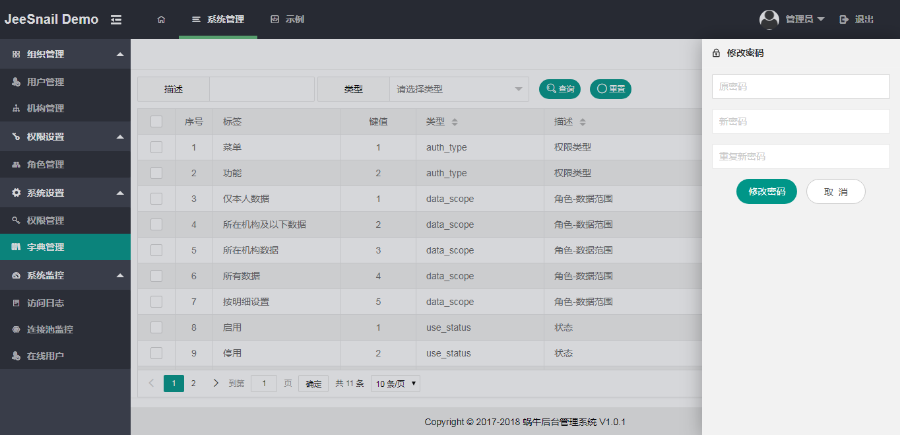 java后台管理系统（SSM、layUI、shiro）