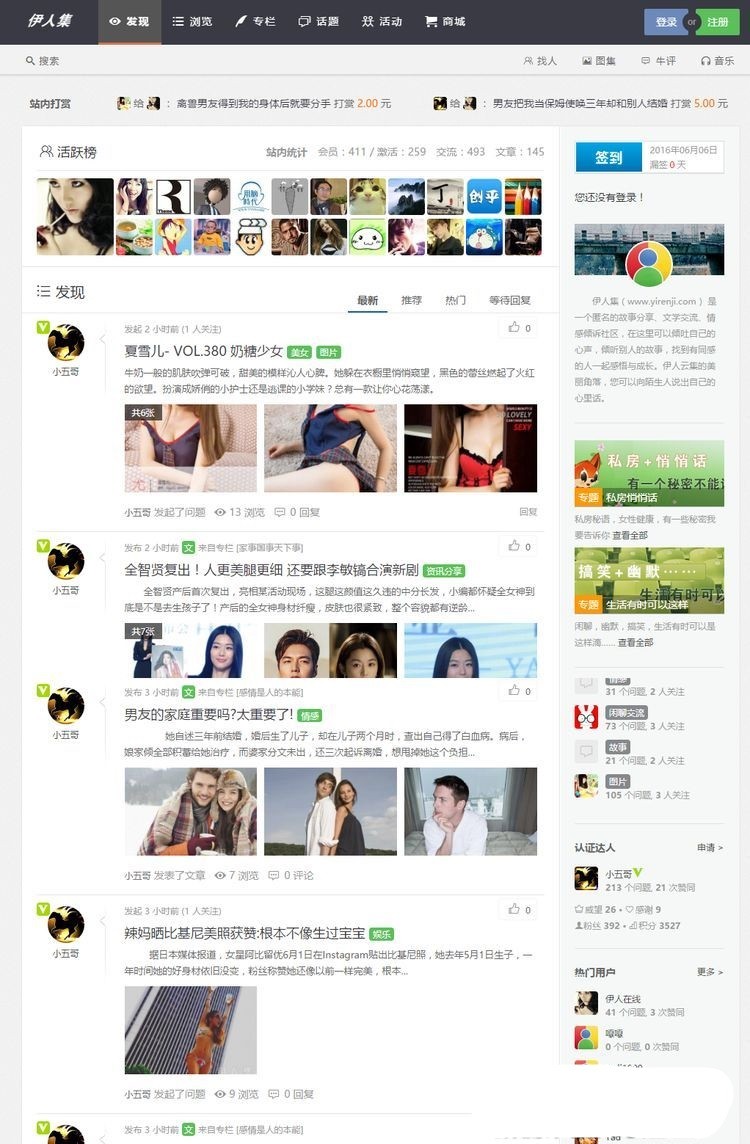 伊人集模板|WECENTER清新社区小风格轻论坛社交平台源码 