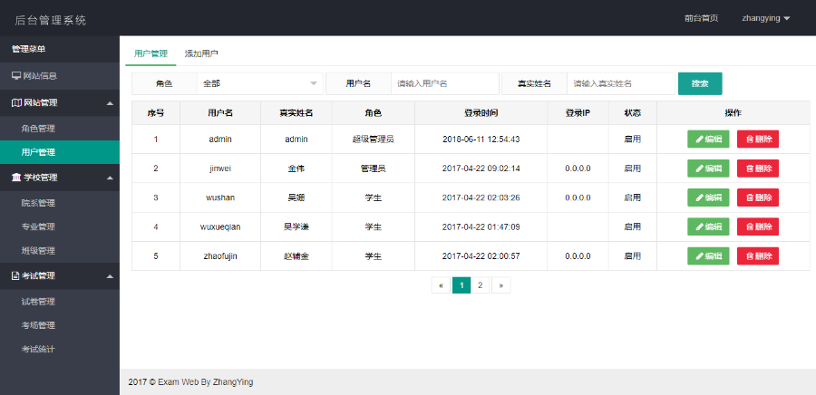 【原创】PHP在线考试系统整站
