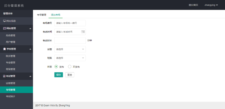 【原创】PHP在线考试系统整站