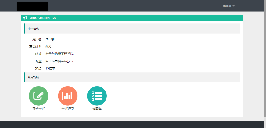 【原创】PHP在线考试系统整站