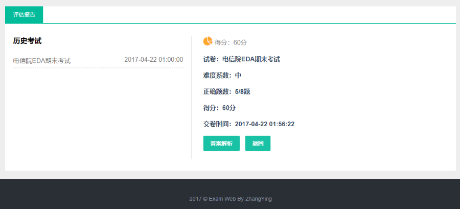 【原创】PHP在线考试系统整站
