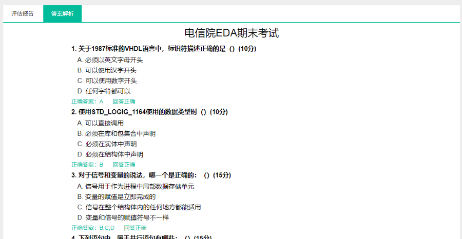 【原创】PHP在线考试系统整站
