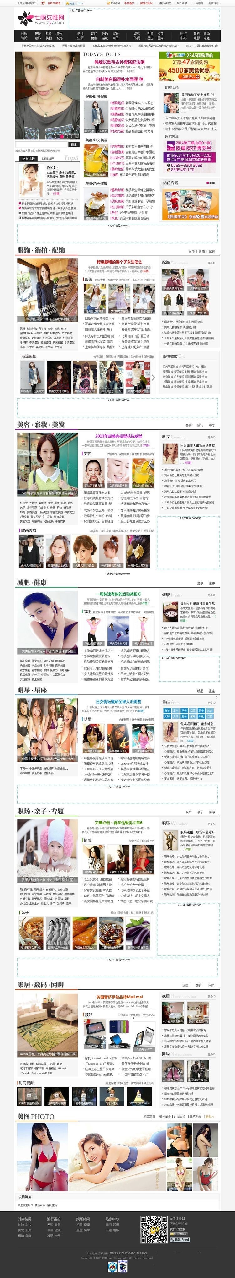 [整站打包]仿七丽女性门户网源码 女性门户网站源码 时尚门户网站源码