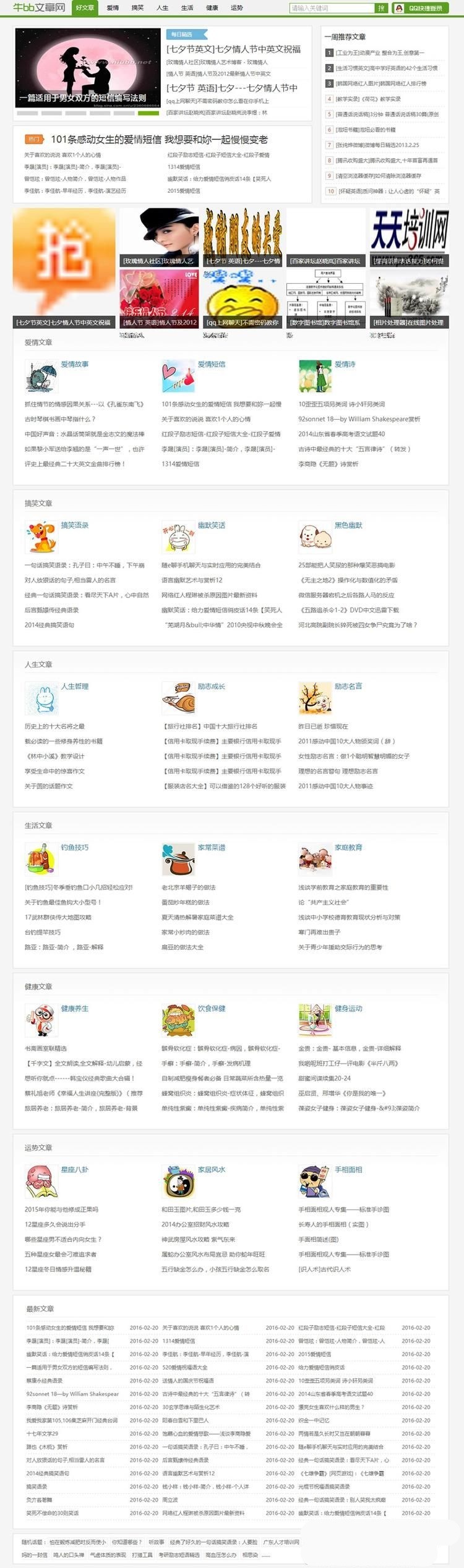[带手机版+整站数据]仿牛BB文章网文章阅读网站源码 文章网站源码