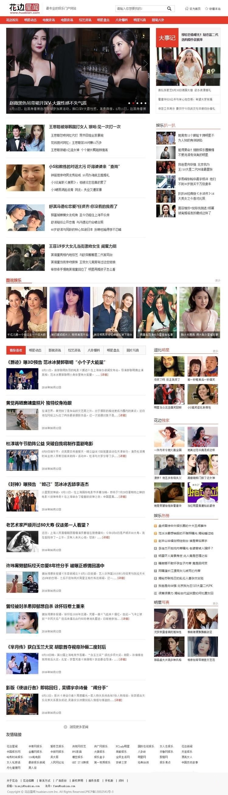 [带数据包+数据同步]仿花边新闻娱乐门户网站源码 娱乐资讯网站源码 娱乐新闻网站