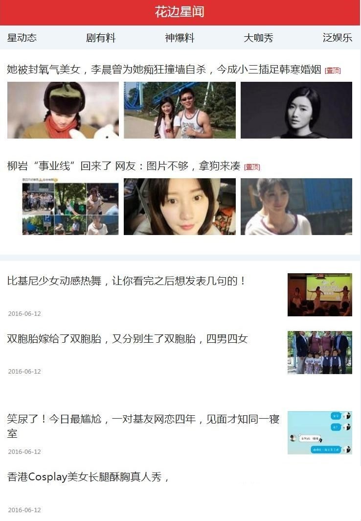 [带数据包+数据同步]仿花边新闻娱乐门户网站源码 娱乐资讯网站源码 娱乐新闻网站