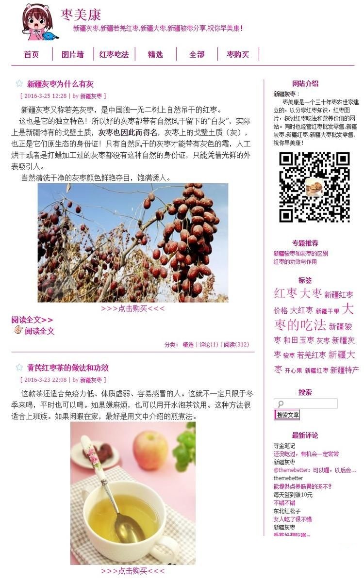 仿穿衣打扮源码|Php穿衣搭配网站源码|淘宝客源码|完美可用